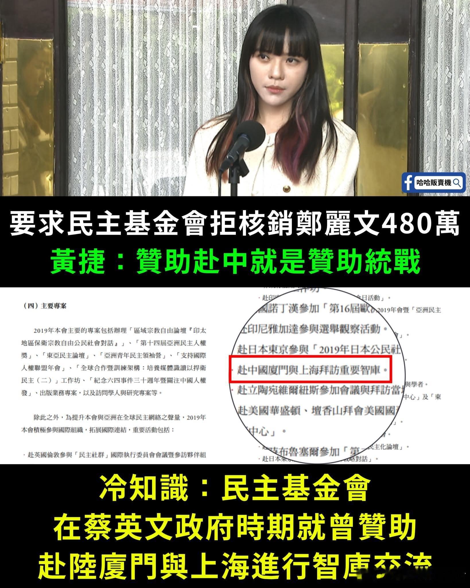 黃捷你在偷臭蔡英文嗎？照你這樣講如果赴陸和大陸交流就算統戰，那陸委會直接撤銷、梁