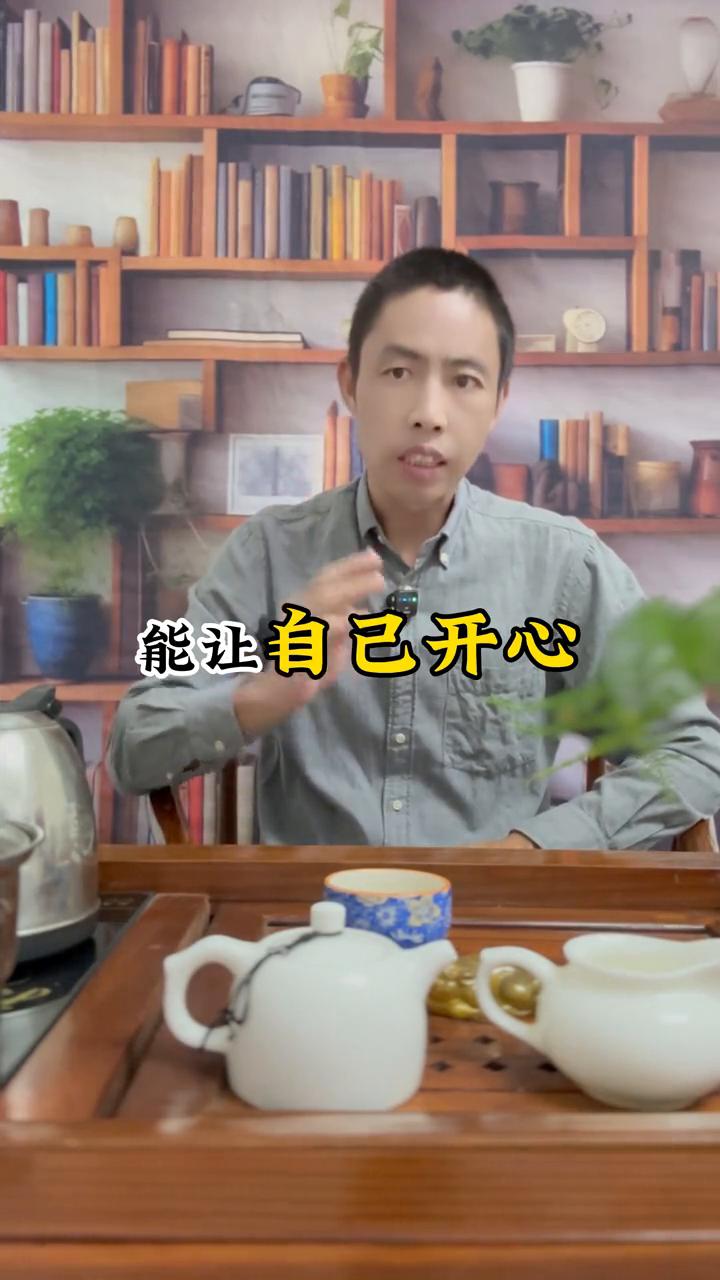 放过自己。
这个世界上最好的放生就是放过自己，能让自己开心就别让自己难过，能讨好