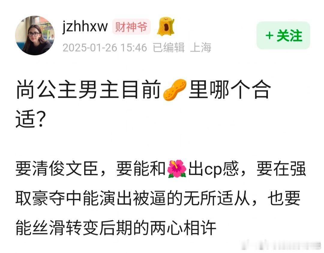 网传孟子义出演《尚公主》后，网友提名男主演员，你希望男主是谁？王星越，陈晓，全伊