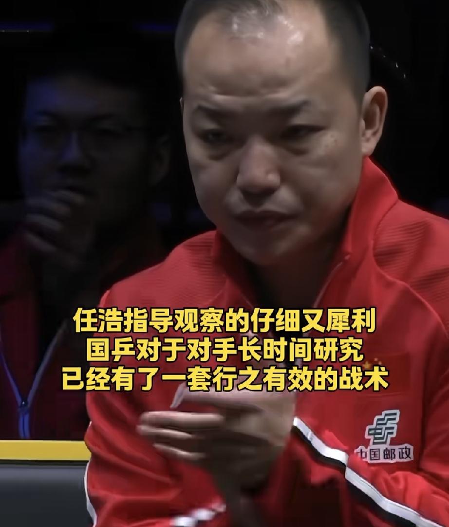 小蘑菇赢了伊藤美诚。这定力不得不服！但是她的现场指导教练是真强。
任浩目前是王曼