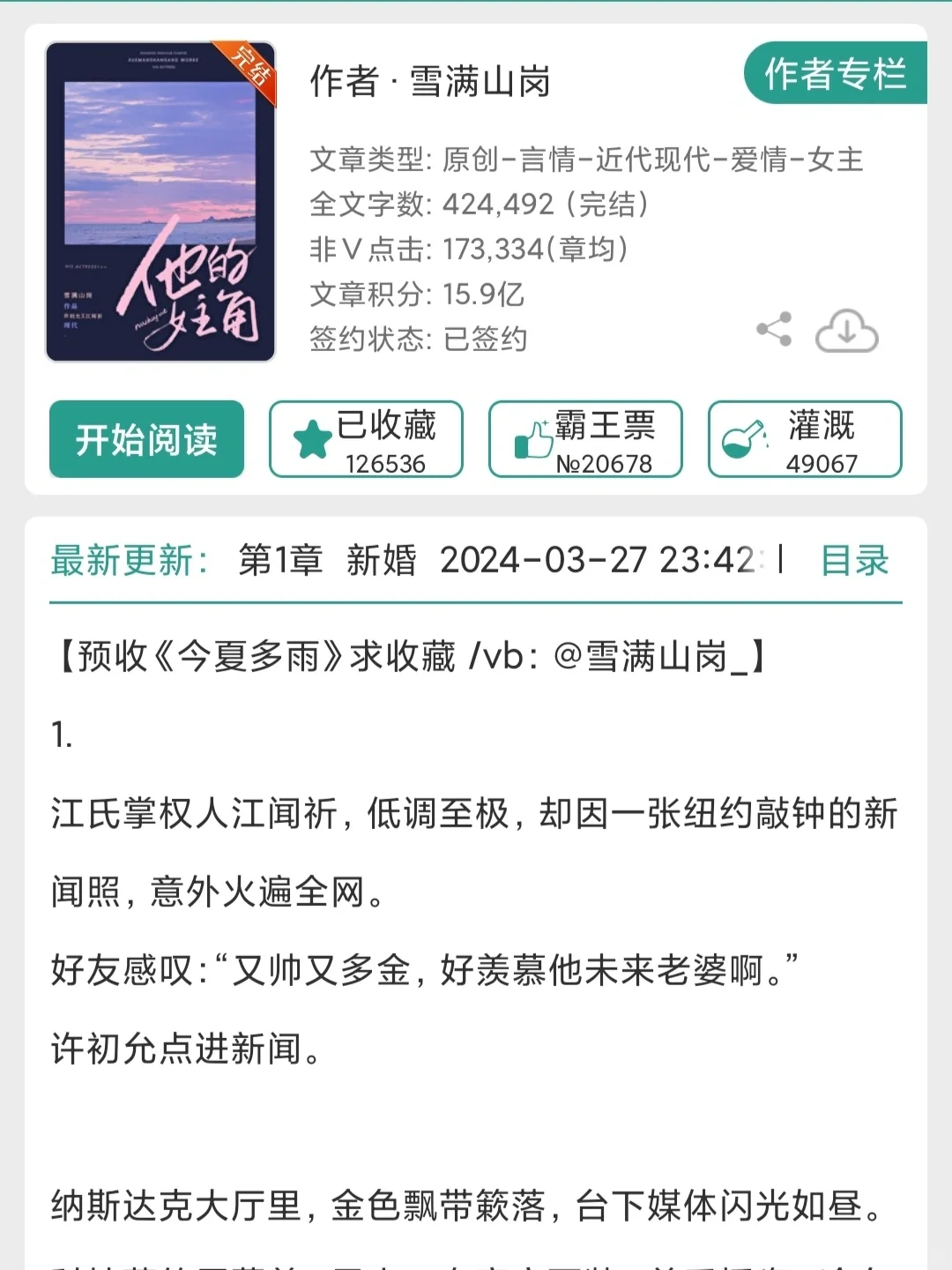 宝宝好乖”京圈爹系大佬追妻火葬场！