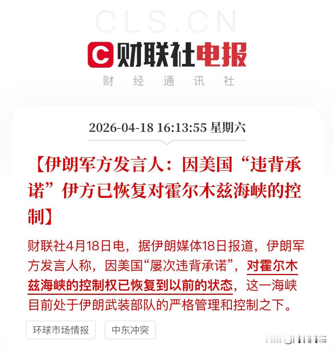 不到24小时，霍尔木兹海峡又关闭了！这反转也太快了，伊朗这边放开了，美方那边外围