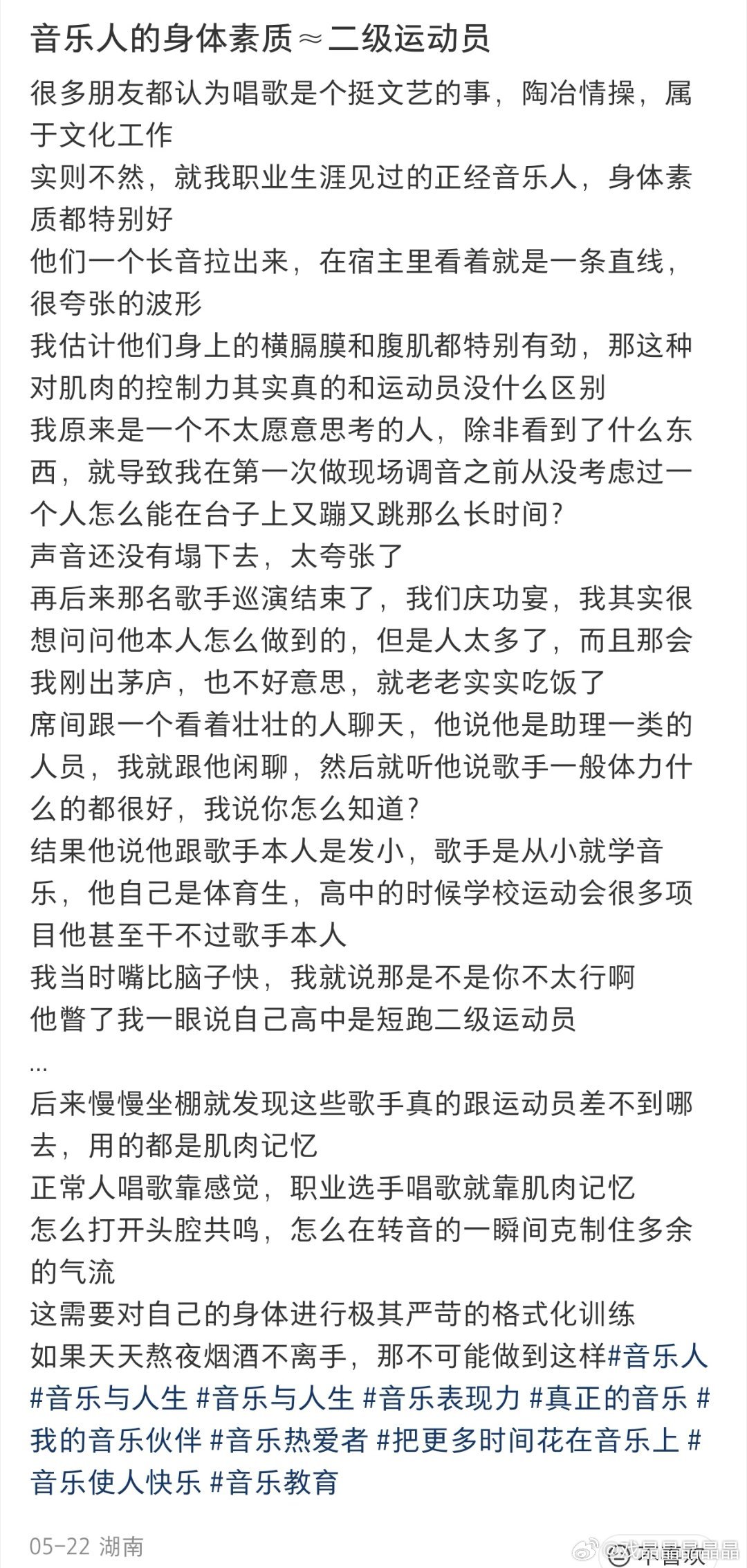一个博主说职业歌手的身体素质很好，约等于国家二级运动员，唱歌也是个体力活，需要调