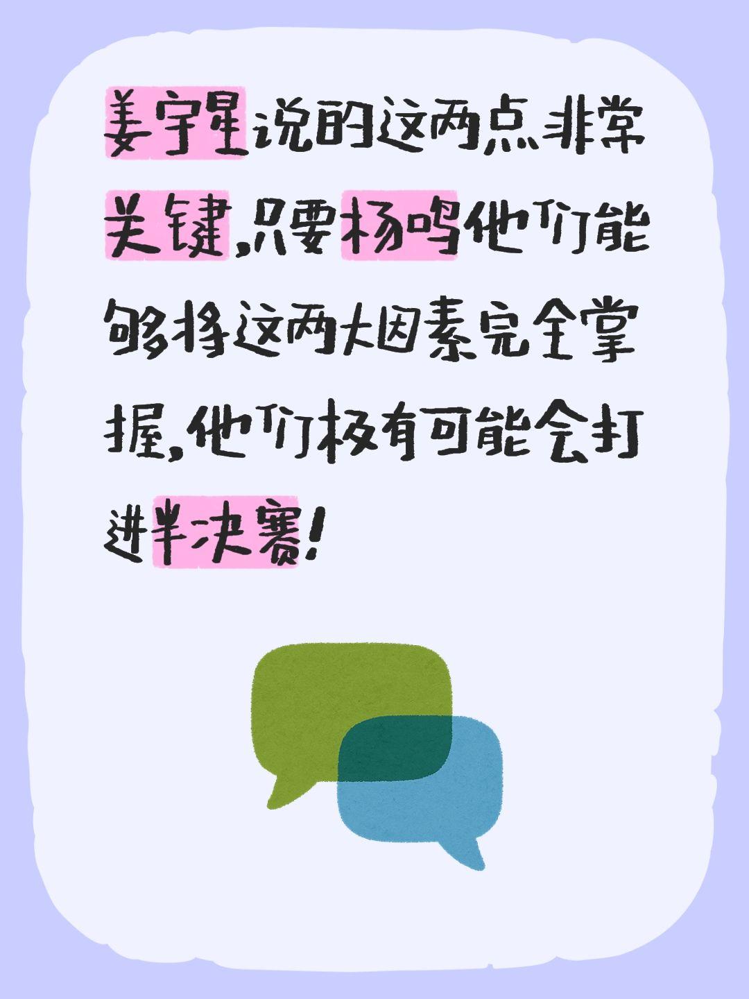 我评论了 的作品： 姜宇星说的这两点非常关键，只要杨鸣他们能够将这两大...