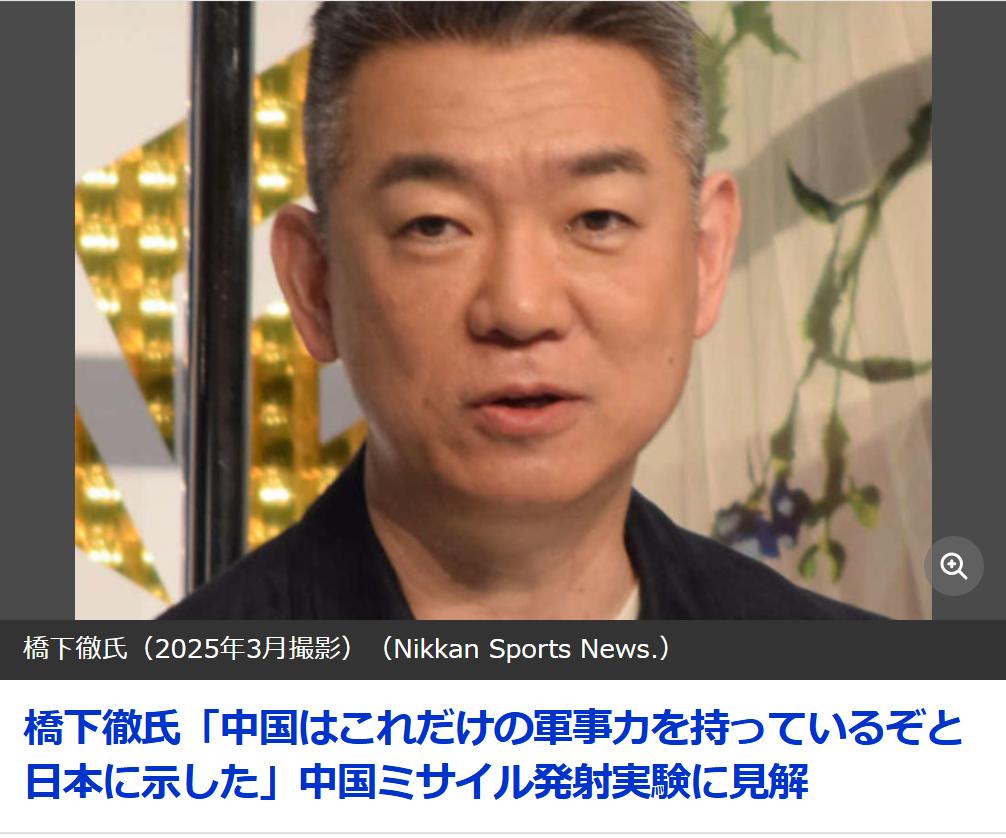 中方导弹试验成功，前大阪市长对高市早苗幸灾乐祸
7月6日，前大阪市长桥下彻出现在