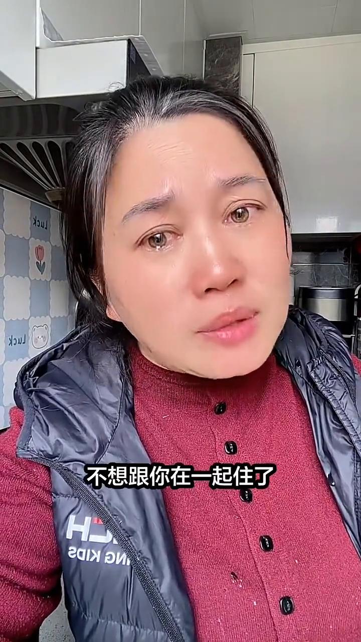 我就想问问所有的婆婆们，如果你的儿媳妇说不想跟你在一起住了，想要你回老家或者租一