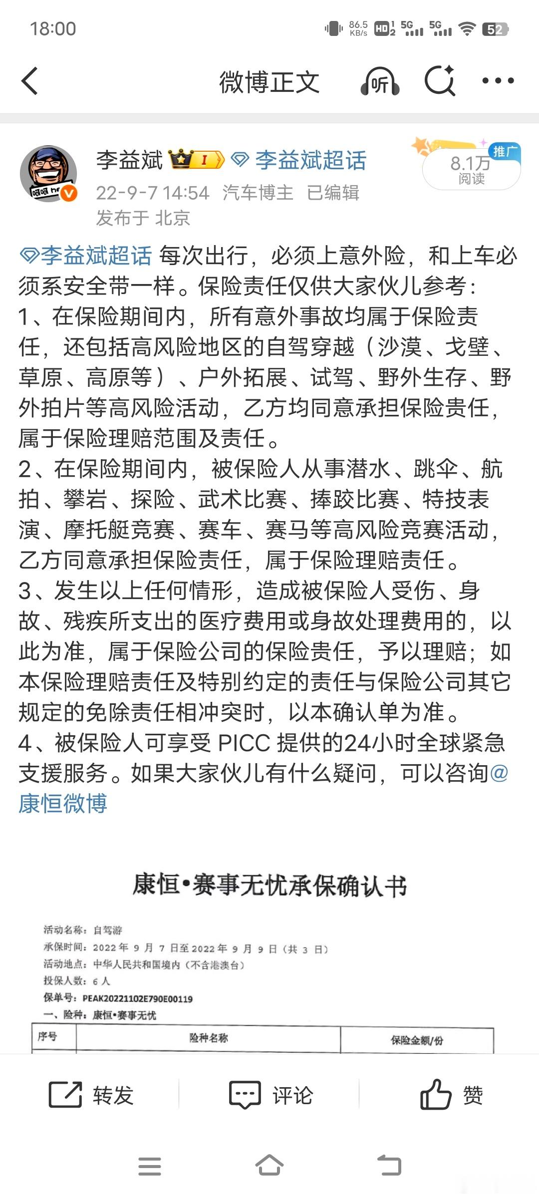 腰椎骨折 术后第18天，我们每次出去拍摄，都会买康恒高风险意外保险，这回终于用上