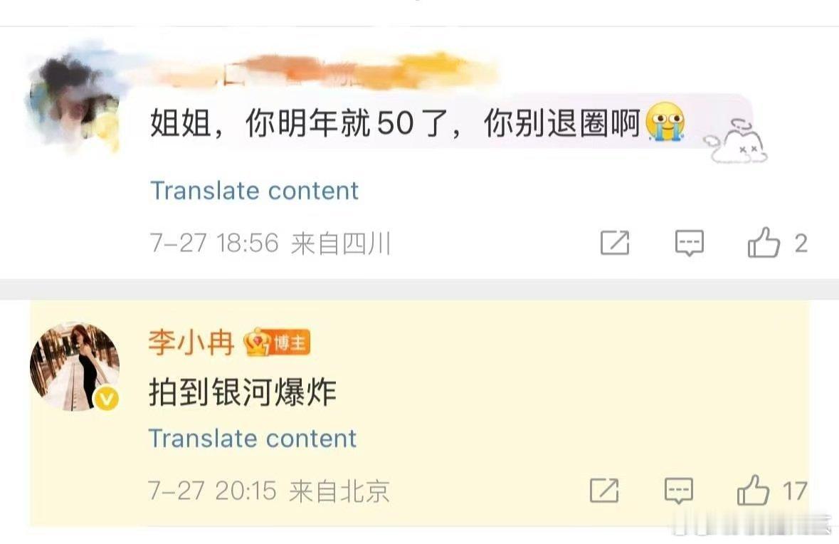 李小冉曾说要拍到银河爆炸李小冉曾回应退圈 李小冉曾说要拍到银河爆炸 ，这态度我接