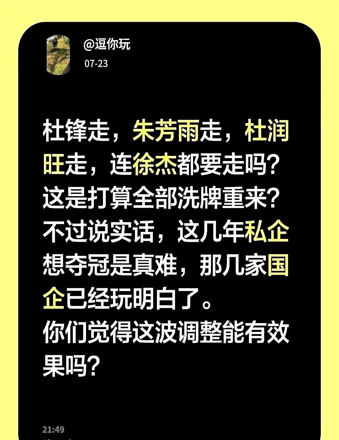 有点看不懂了，甚至怀疑自己手机是不是卡了。

看到杜锋、朱芳雨，再到杜润旺、徐杰
