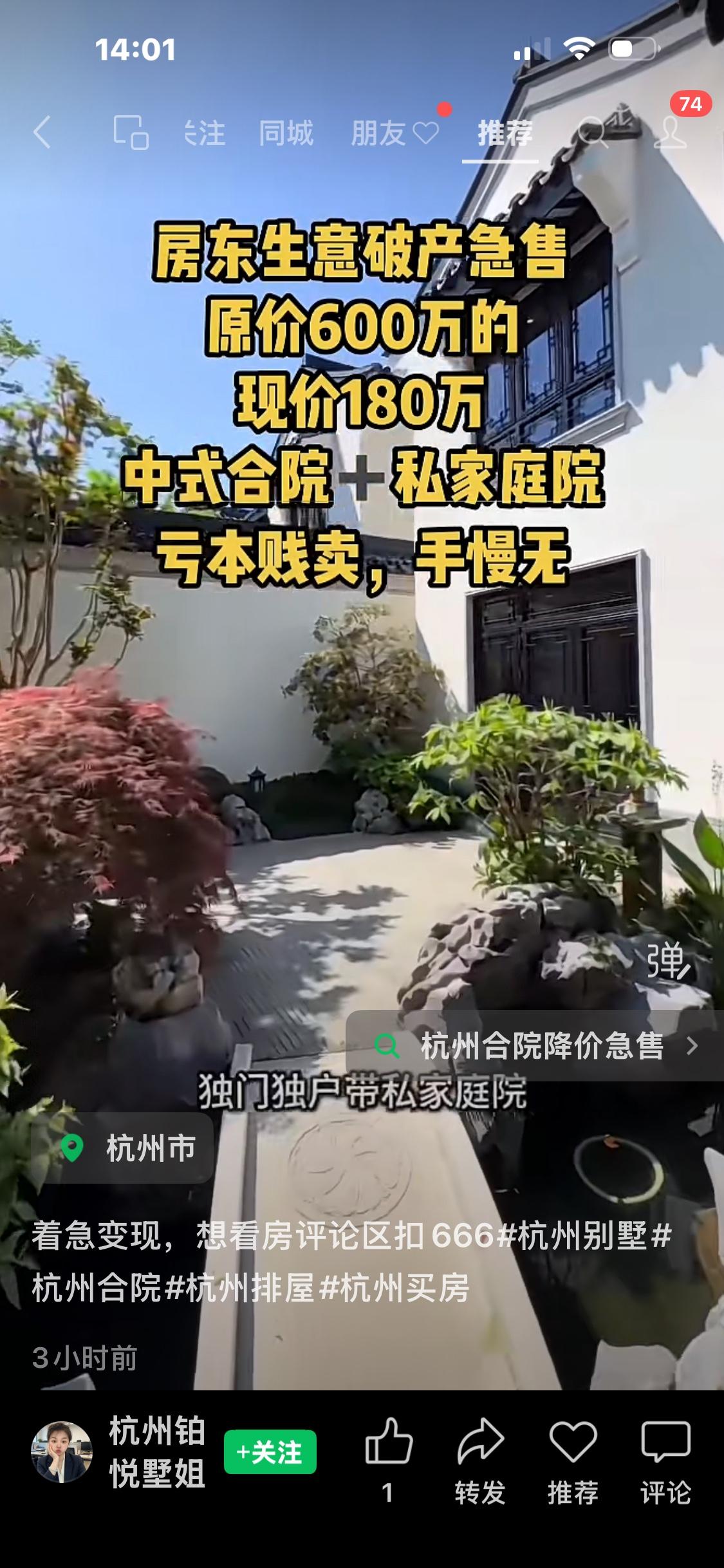 杭州600万元的合院只卖180万，房主急变现，可信吗？

结论先说：95%不可信