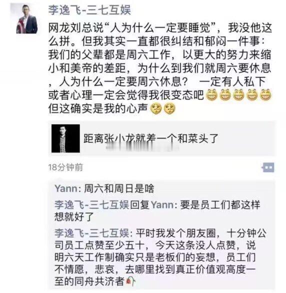 A股游戏龙头三七互娱董事长李逸飞最新朋友圈：（via：曹山石曹磊） ​​​