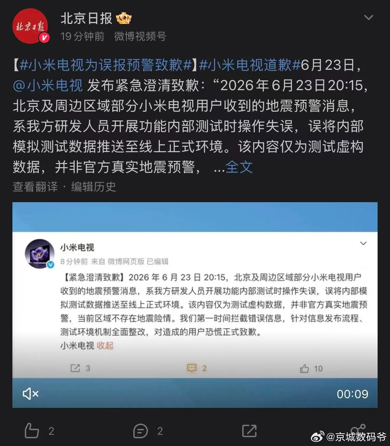 小米电视道歉 