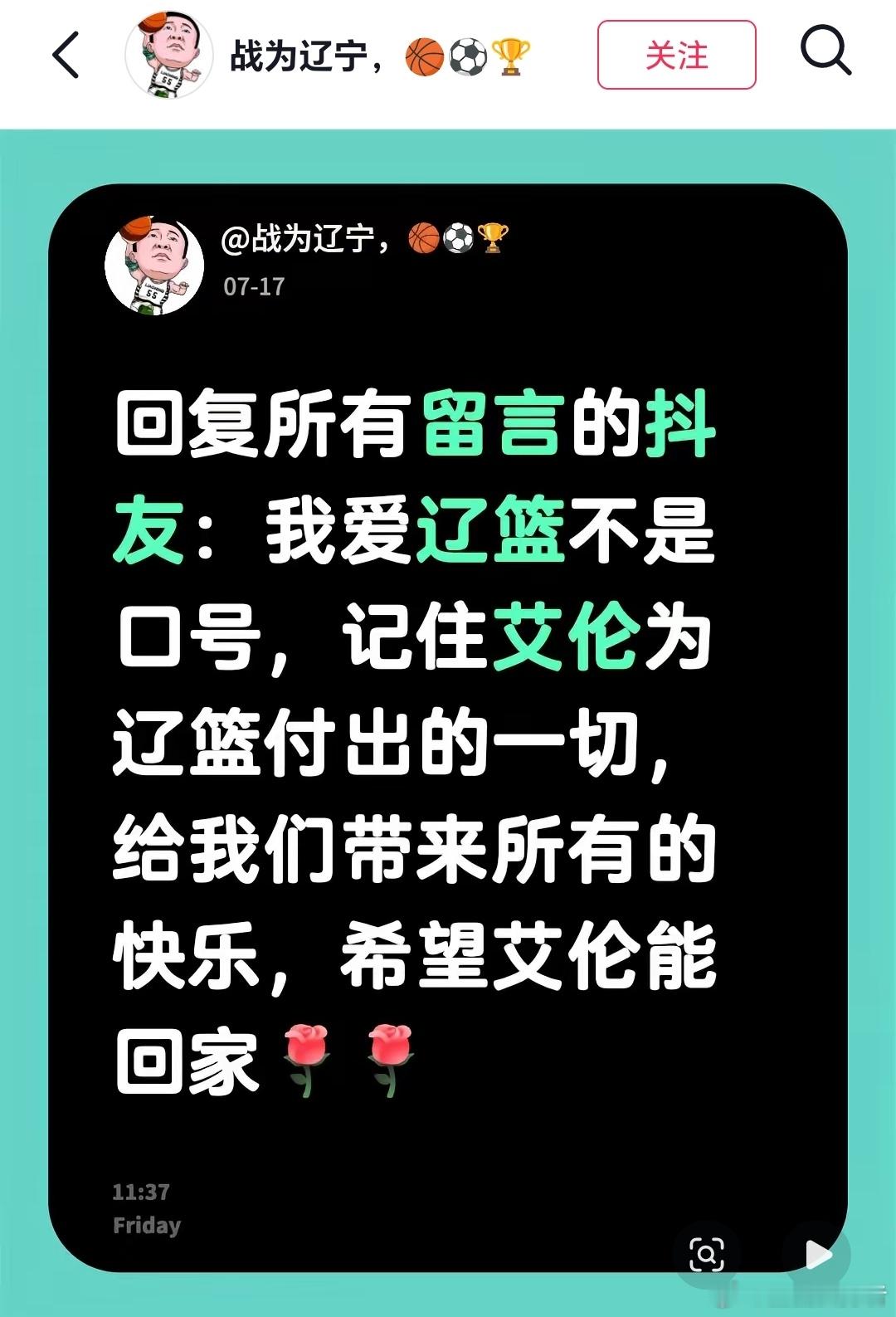 有自媒体继续为郭艾伦发声：我爱辽篮不是口号，记住艾伦为辽篮付出的一切，给我们带来