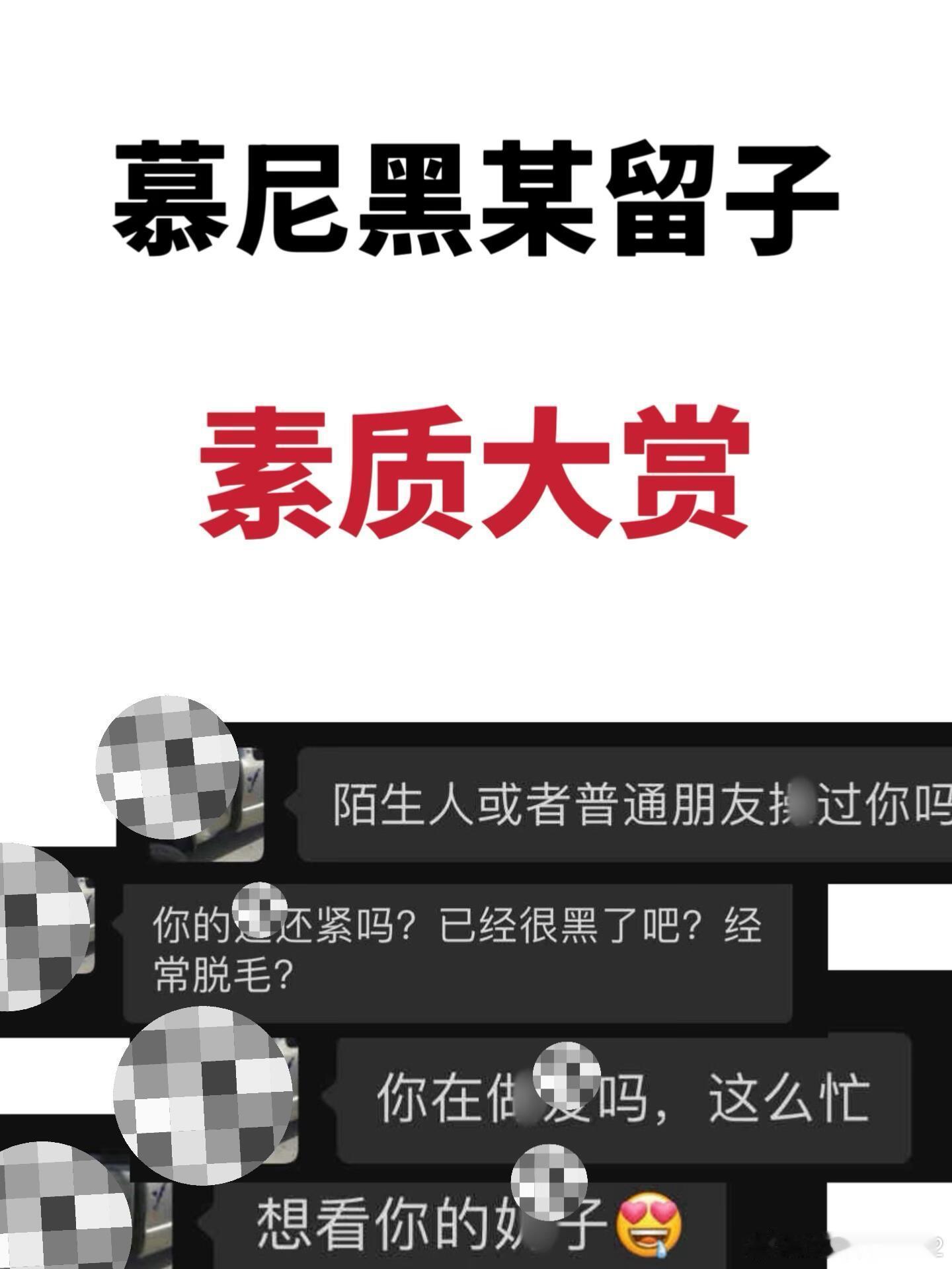 德国IT群华人男性极度下流骚扰女生！一女生向DB姐投稿，德国慕尼黑IT群一华人男