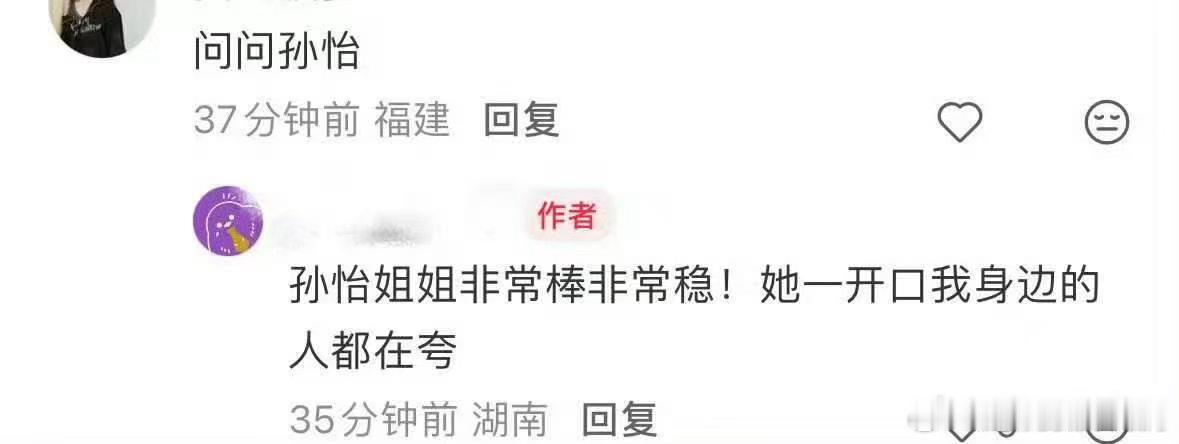 别一到孙怡就不看人气了 现场的欢呼声骗不了人，孙怡一出场气氛就特别热烈。评判标准