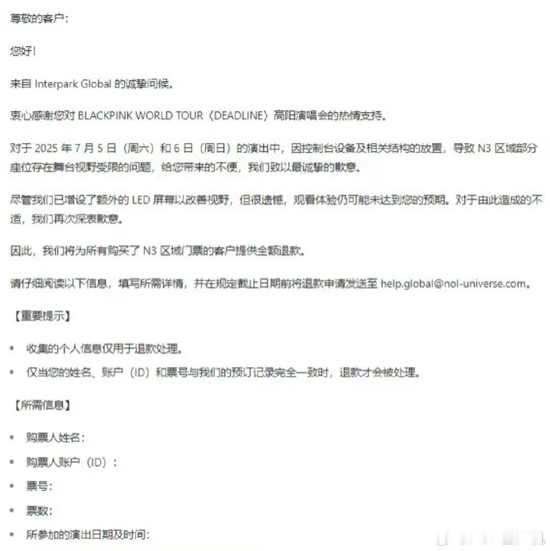 BLACKPINK高阳场N3区域全额退款了 ​​​