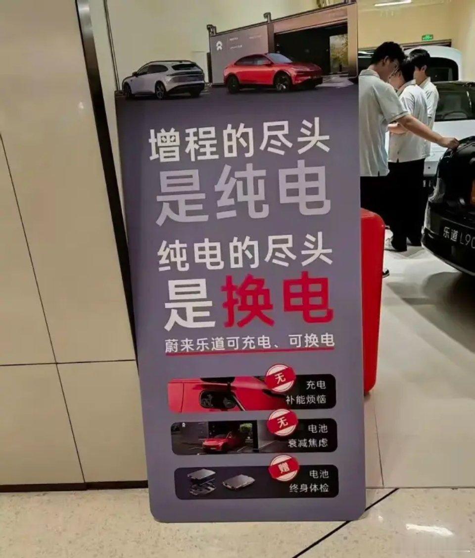 “增程的尽头是纯电，纯电尽头是换电”。大家认同这个观点吗？ ​​​
