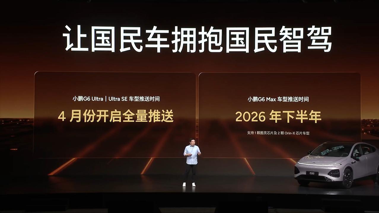 3月6日，在小鹏G6超级增程发布会上，小鹏汽车产品经理于桐表示：“小鹏G6UIt