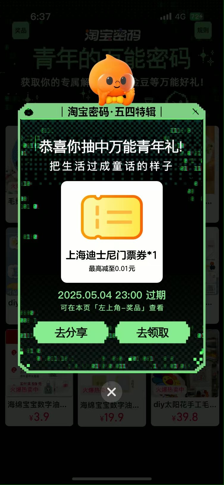 淘宝密码天津泡泡岛 上淘宝搜【淘宝密码】下单，参与五四特辑活动，不仅抽到小金豆，