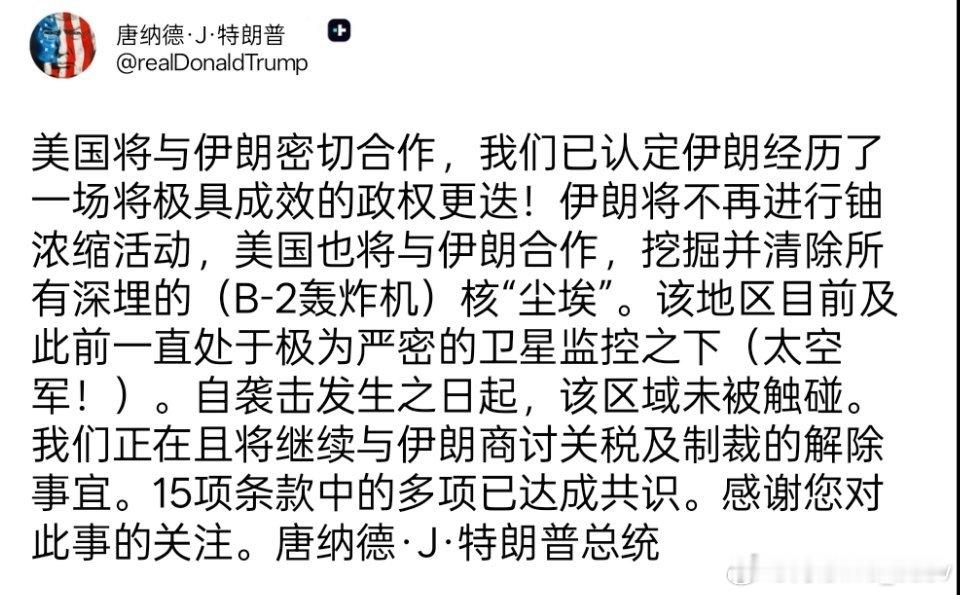 特朗普称美国将与伊朗密切合作：伊朗不会进行铀浓缩，美国将与伊朗合作移除浓缩铀。他