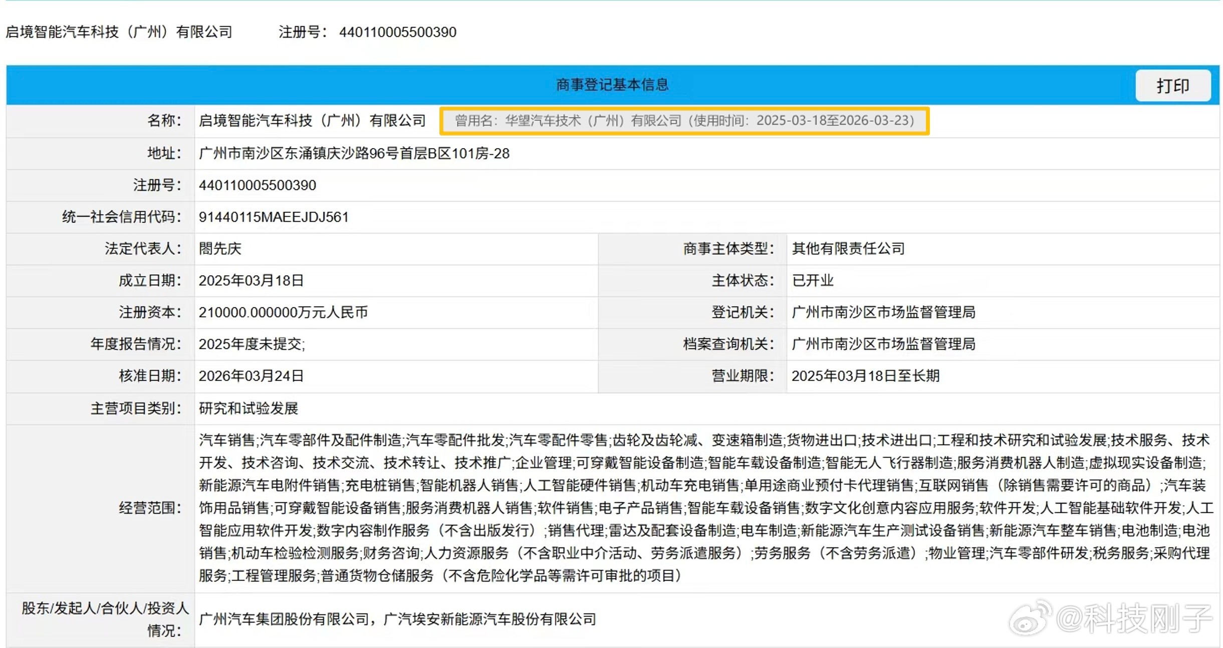 启境汽车这次工商更名，不只是换个名字，更是从技术筹备到市场冲锋的关键信号。从“华