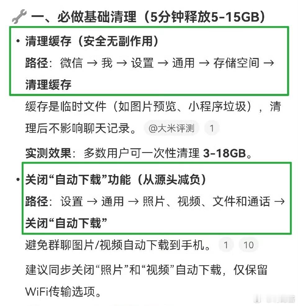 微信内存一下子就少了10G已试[送花花][送花花]家人们用起来 ​​​