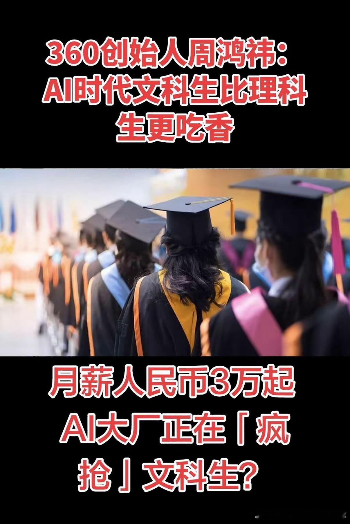 AI大厂月薪3万疯抢文科生真是三十年河东 三十年河西，理科生万万没想到干掉他们是