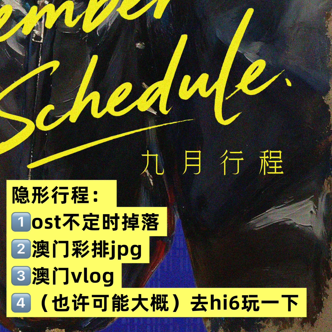 和刘宇宁一起走过2026热烈的夏季，又来到了我最爱的秋季。我们如约走过的这每一日