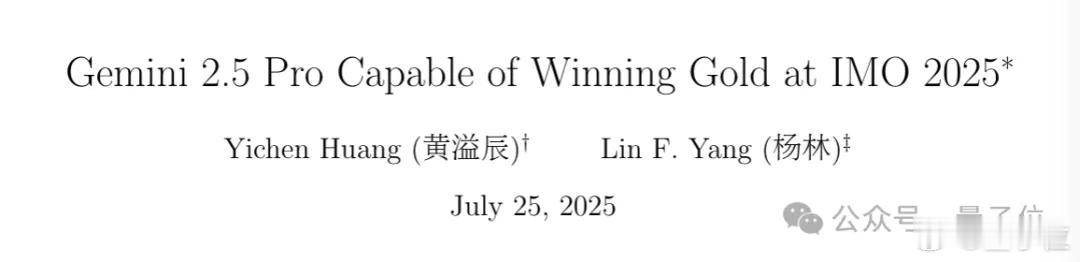 仅用提示词工程摘下IMO金牌大模型不砸钱也能比肩大厂两位清华校友强强联合，让基础