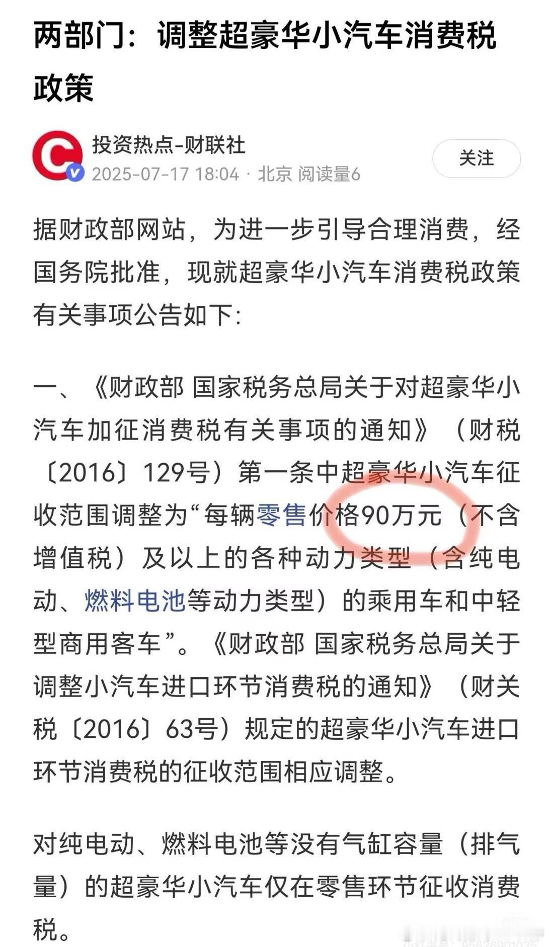 [并不简单][并不简单][并不简单]汽车资讯豪车豪车税降到90万 ​​​