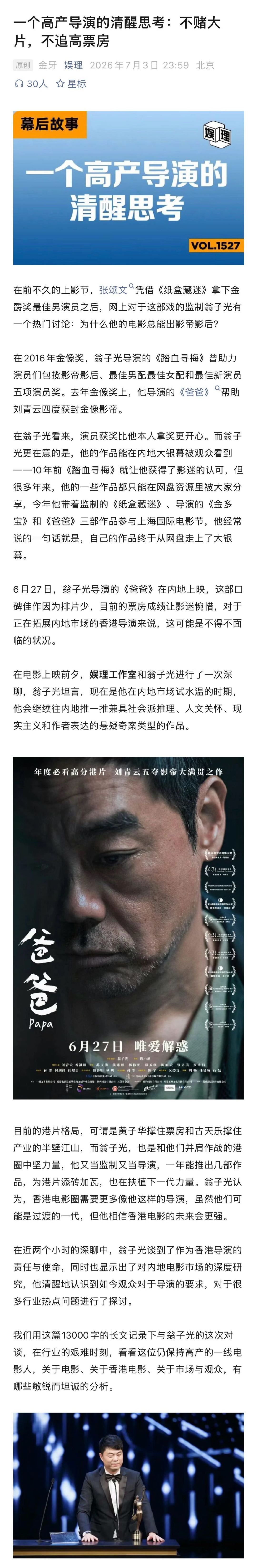 翁子光谈张颂文为什么能拿影帝 翁子光谈给阿嬷的情书破圈启示  作为《纸盒藏迷》监