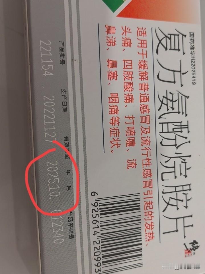 过期的药能吃吗？

今天去买感冒药，药店极力给我推荐这个临期药，2022年产的，