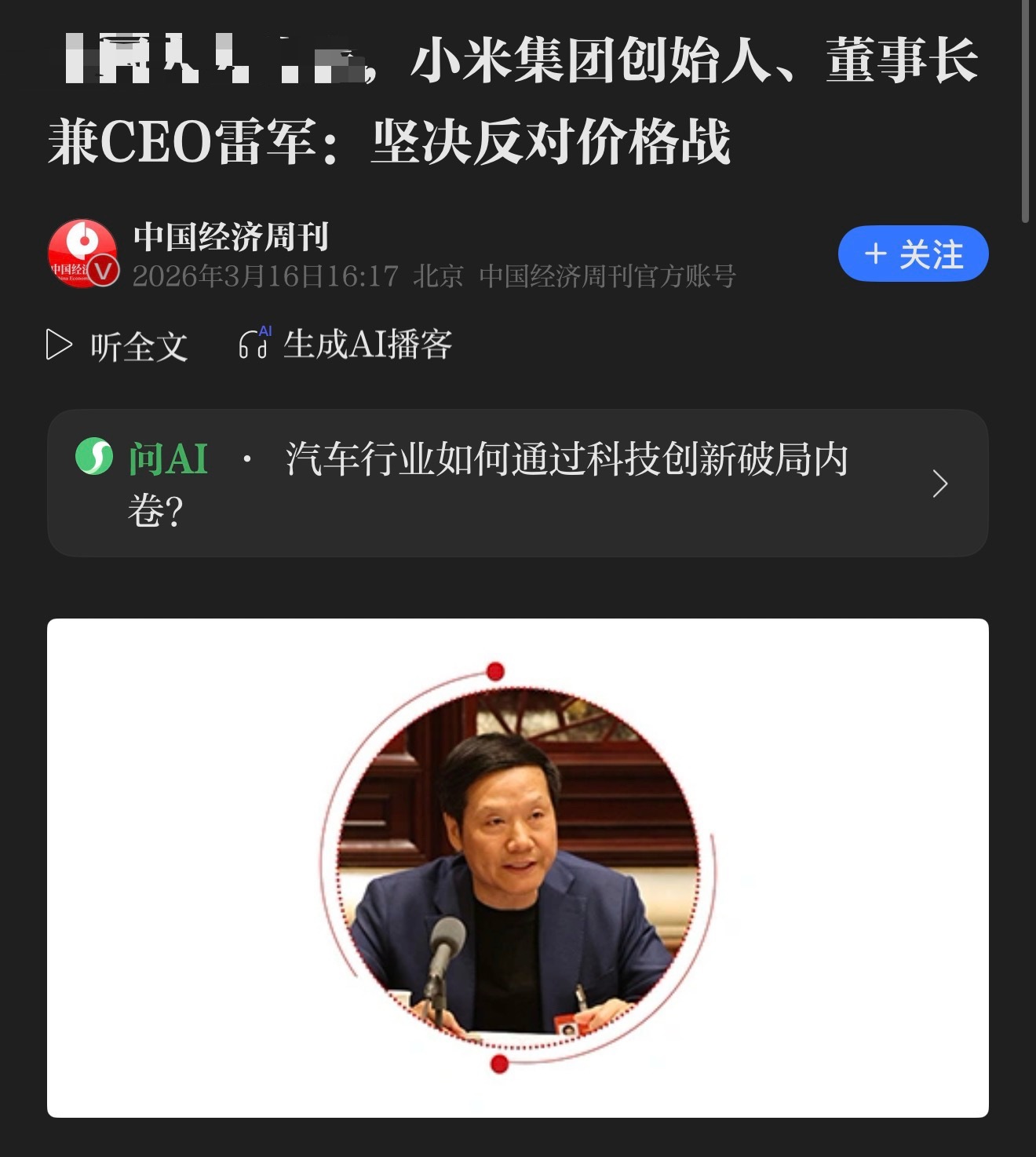 鸿蒙智行 小米雷军说了，坚决反对价格战大家打打质量战才好，很多事情不是说了就可以
