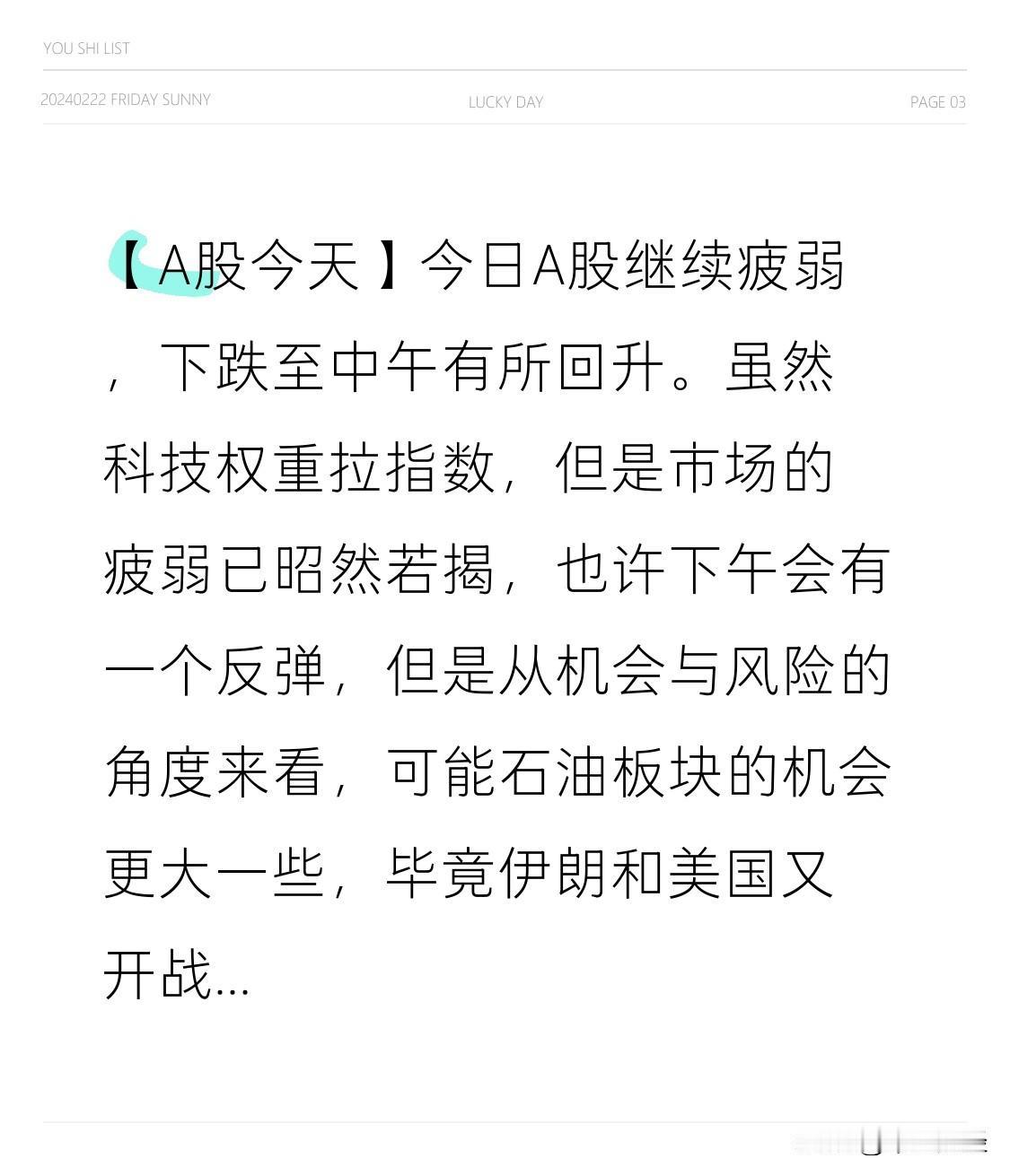 【A股今天】今日A股继续疲弱，下跌至中午有所回升。虽然科技权重拉指数，但是市场的