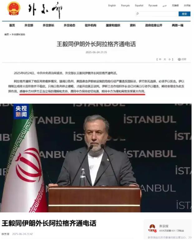 6月24日深夜的外交部通报藏着重磅信号！伊朗外长急吼吼找上王外长，开口就甩出两个