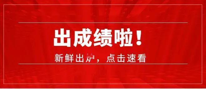 2025河北省考出成绩啦！

你上岸了吗？