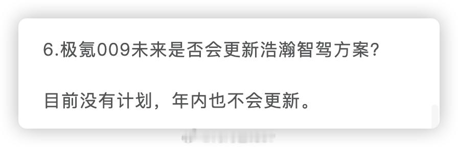 说到做到，009在2024年内真的没有浩瀚智驾2.0供用户选装009浩瀚智驾2.