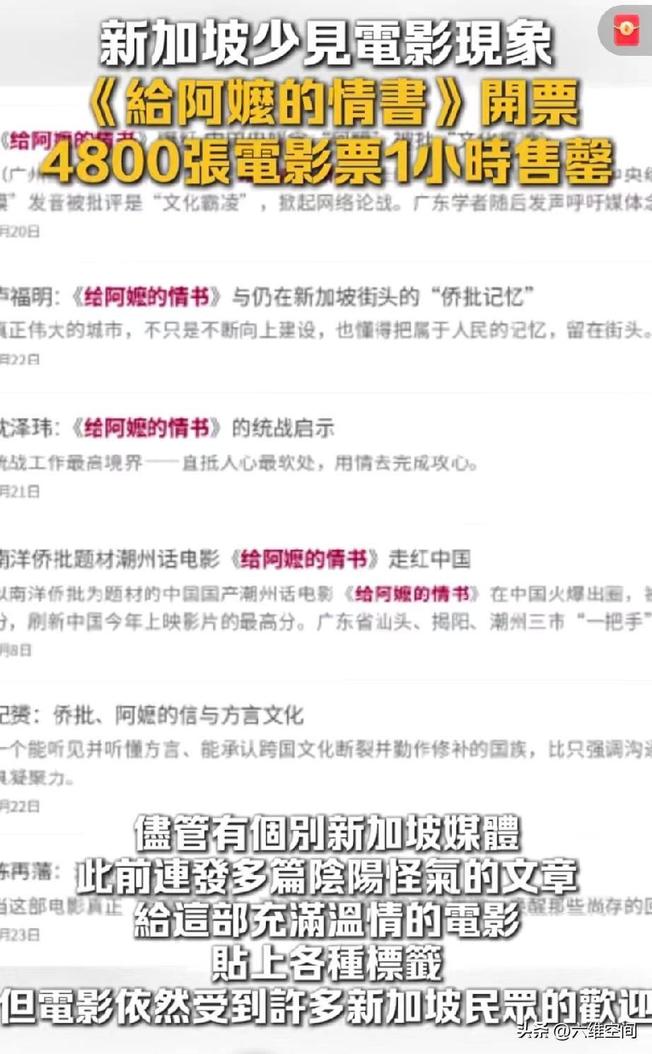 《给阿嫲的情书》在新加坡也爆火，虽然新加坡的华人精英千方百计地阻止，但无法阻止这