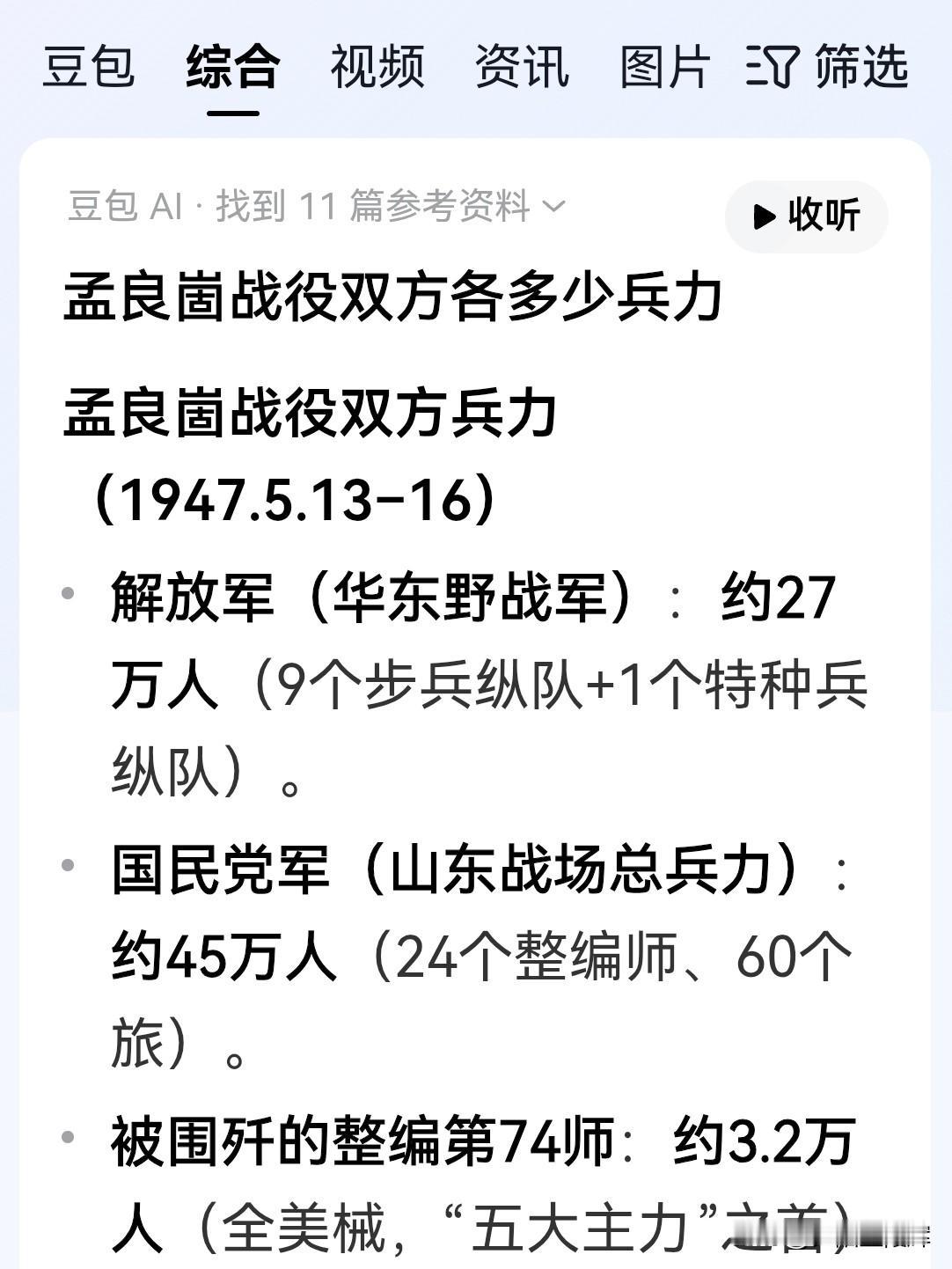 孟良崮战役，粟裕以少胜多的又一战例？
当我输入“孟良崮战役双方投入兵力”时，百度