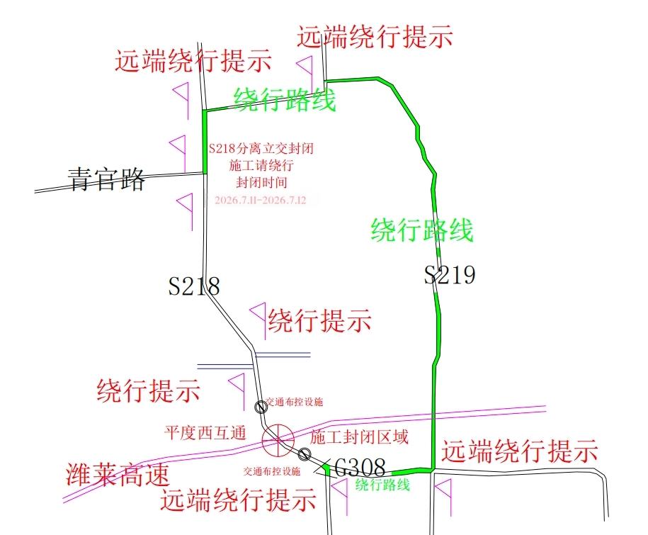 根据S16荣潍高速莱阳至潍坊段改扩建工程施工计划安排，青岛平度市将于2026年7