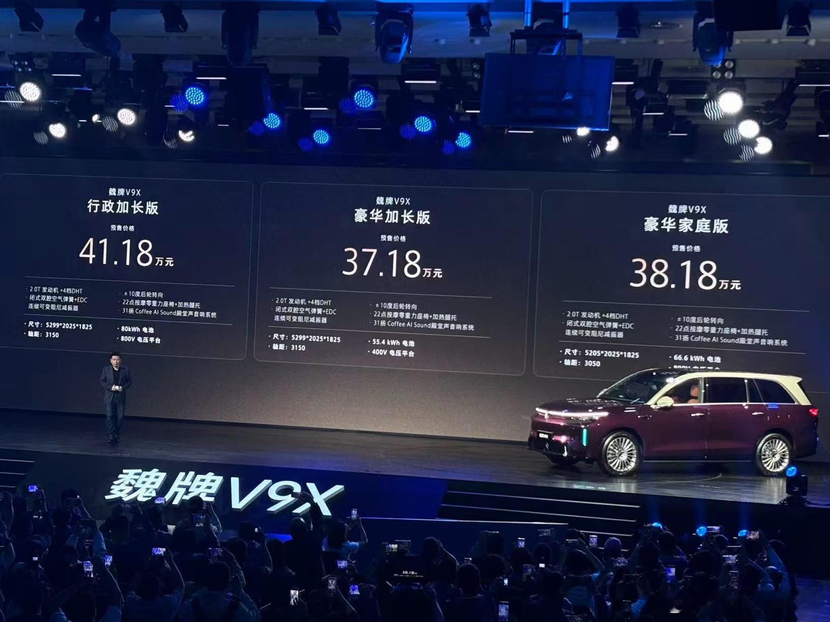 魏牌新旗舰SUV“V9X”预售价详细视频👉网页链接37.18-41.18万元1