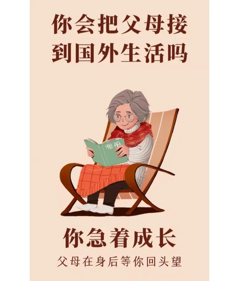 你会把父母接到国外生活吗
在我家中有一位远房亲戚，年过七旬，我们都称之为李老师。