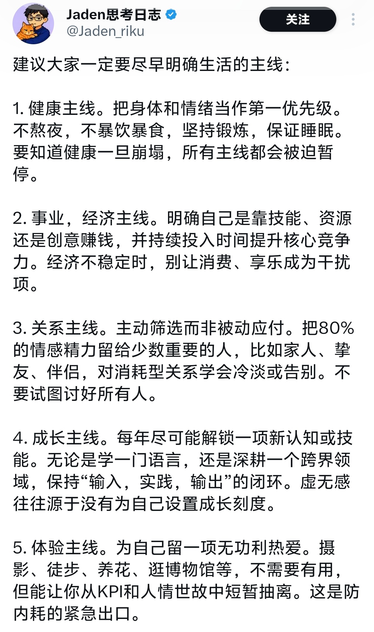 建议大家一定要尽早明确生活的主线。 