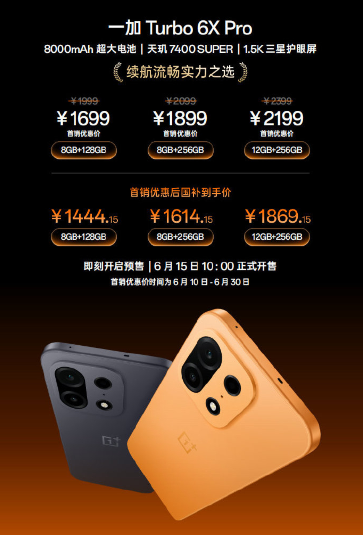 一加Turbo 6X系列价格公布了，15号正式开售。Turbo 6X Pro定价