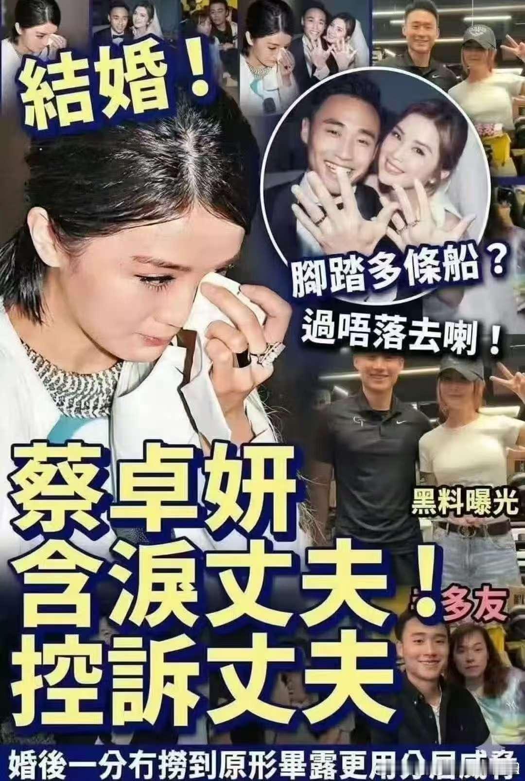 蔡卓妍辟谣婚姻离婚传闻蔡卓妍辟谣婚变 曝蔡卓妍含泪控诉丈夫，蔡卓妍辟谣婚姻离婚传