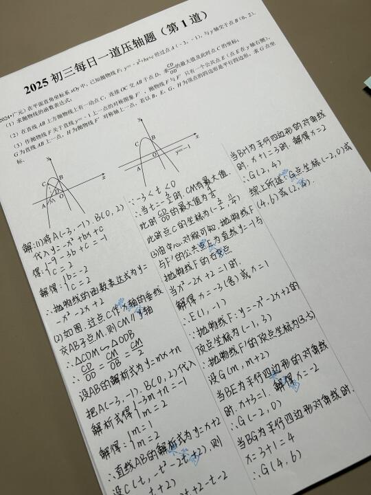 2025 中考数学每日一道压轴题（共 120 道）