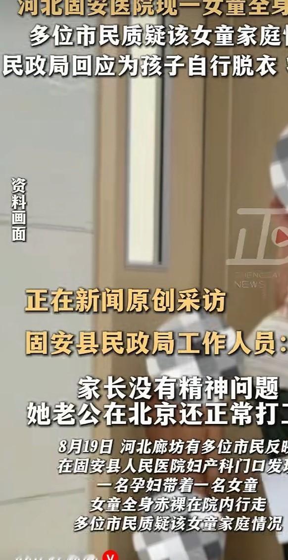 一张照片，

全网审判，

谁在编故事？

河北固安有个孕妇带女儿去医院，孩子嫌
