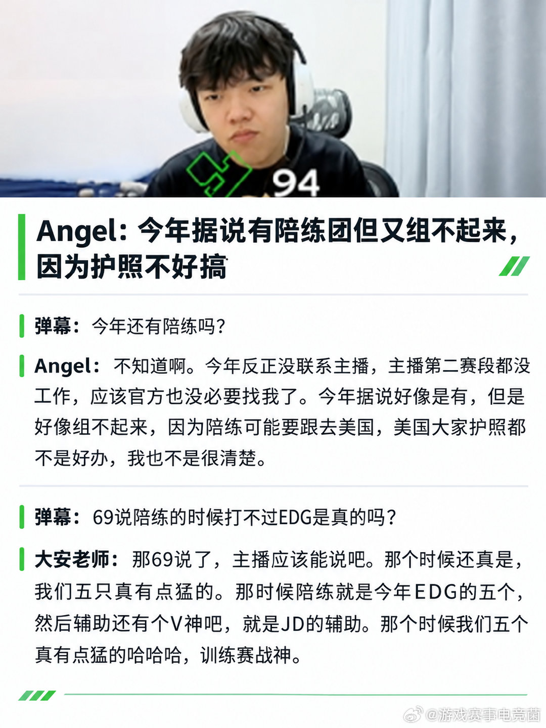 angel透露LPL今年陪练团可能没戏了？那这不是....WE团战打得太臭了WE