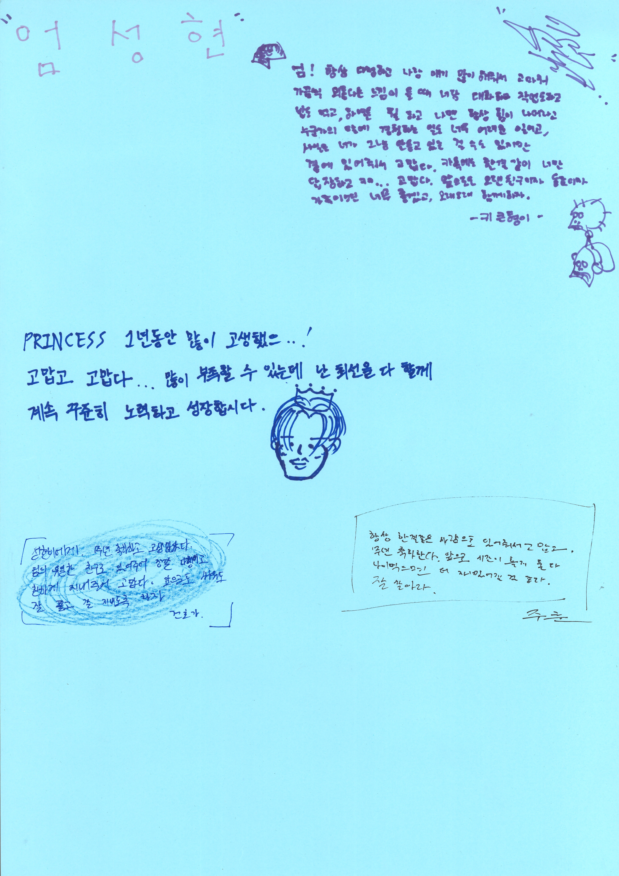 成员们给成玹的手写信📝🐕🦺：EOM！ 谢谢你一直都这么温柔体贴，也总是愿意