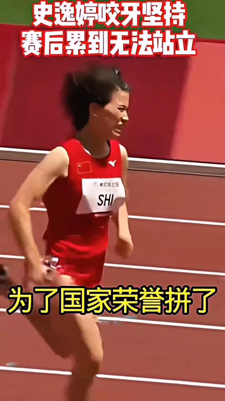 史逸婷咬牙坚持，赛后累到无法站立。
史逸婷赛后累到无法站立，奶奶看哭了。比赛开始